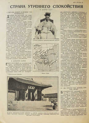 Смена. Журнал молодежи. 1925. № 5/6. 